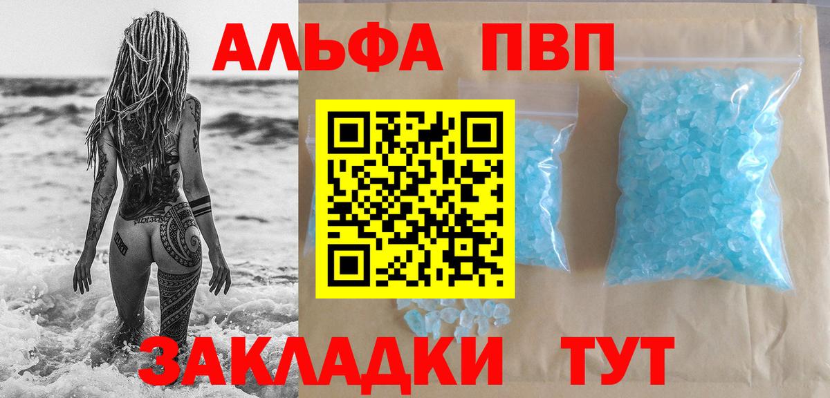 Альфа ПВП кристаллы Невинномысск