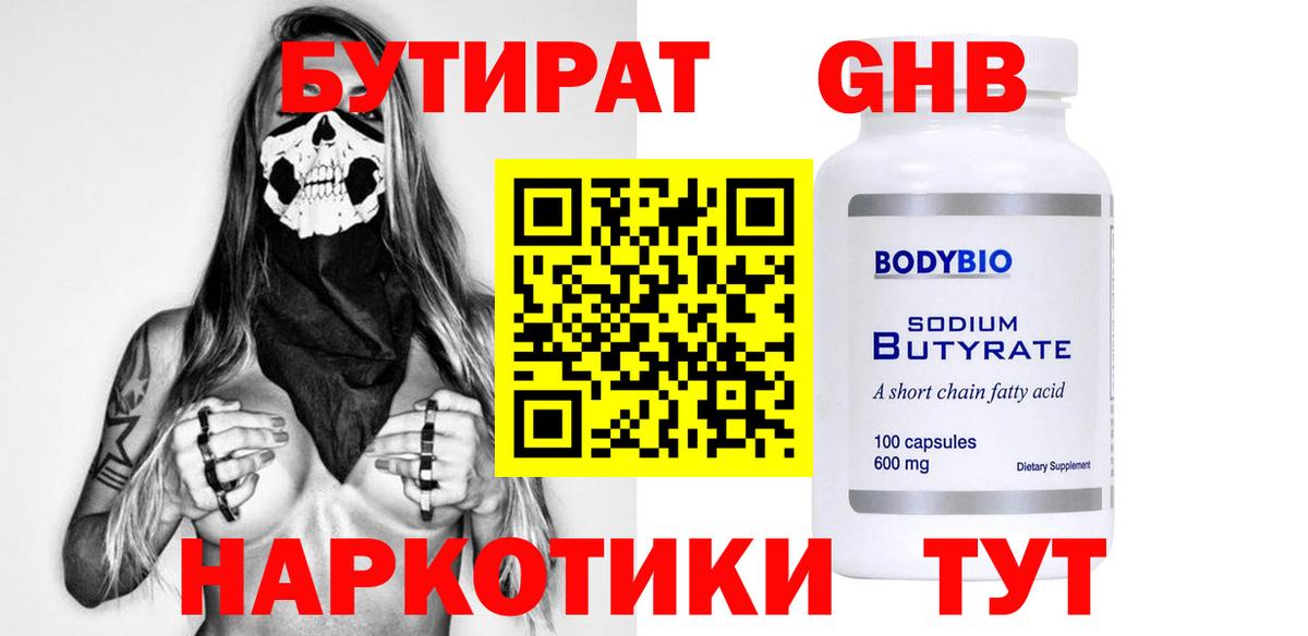 Бутират Butirat  БУТИРАТ  Невинномысск  Вход с VPN 