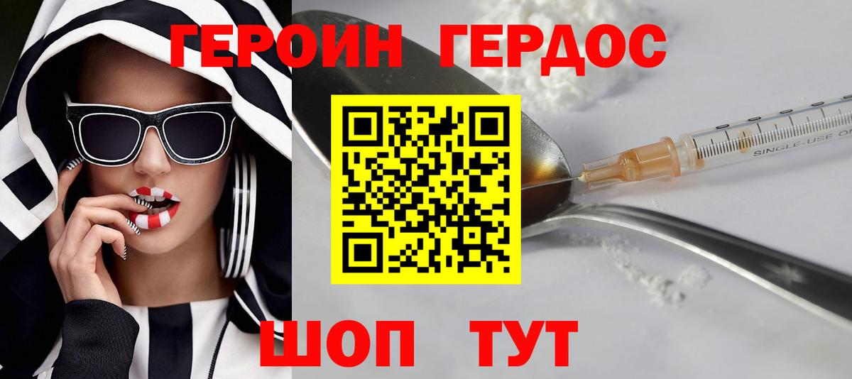 ГЕРОИН хмурый  Героин  Невинномысск  Вход с VPN 