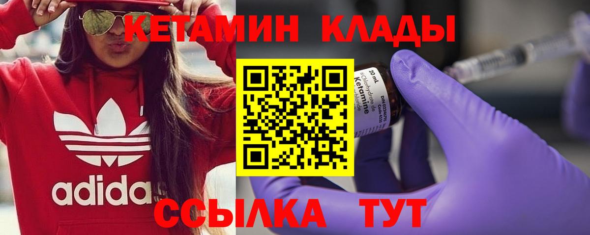 КЕТАМИН ketamine  Вход с VPN  Невинномысск 