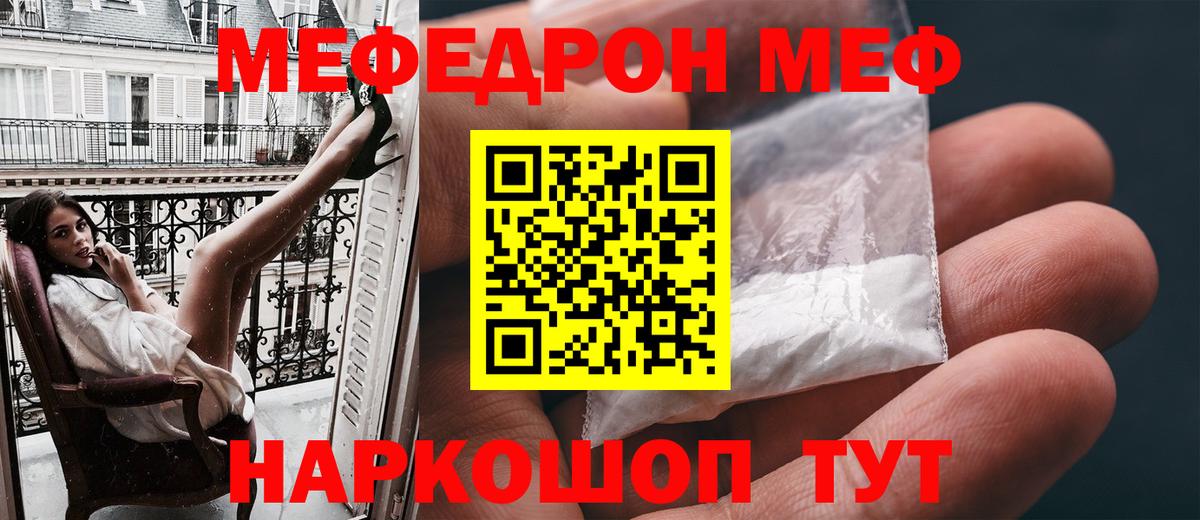 МЕФ  Мефедрон  Вход с VPN  МЯУ-МЯУ мука  Невинномысск 