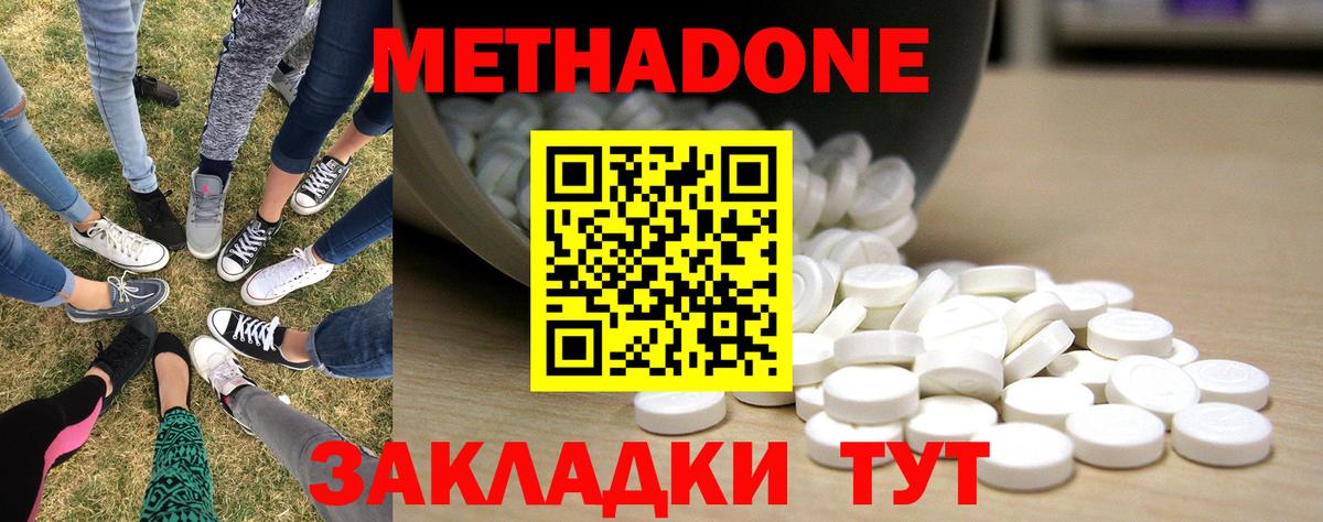 МЕТАДОН мёд  Вход с VPN  Метадон кристалл  Невинномысск 
