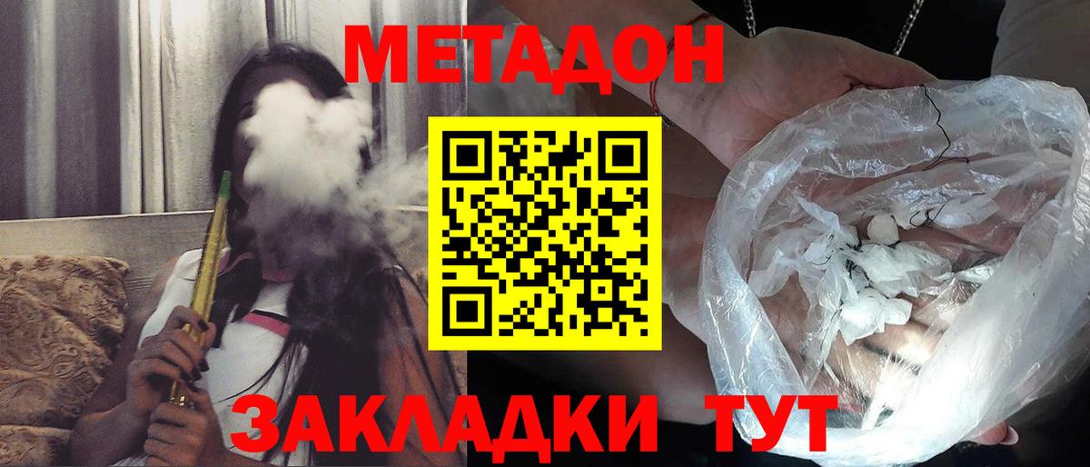 Метадон мёд Невинномысск