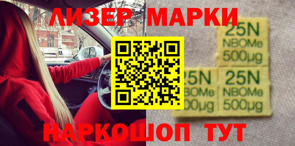 Невинномысск  Марки NBOMe 1,5мг  Марки N-bome  Марки NBOMe 1,5мг  Вход с VPN 